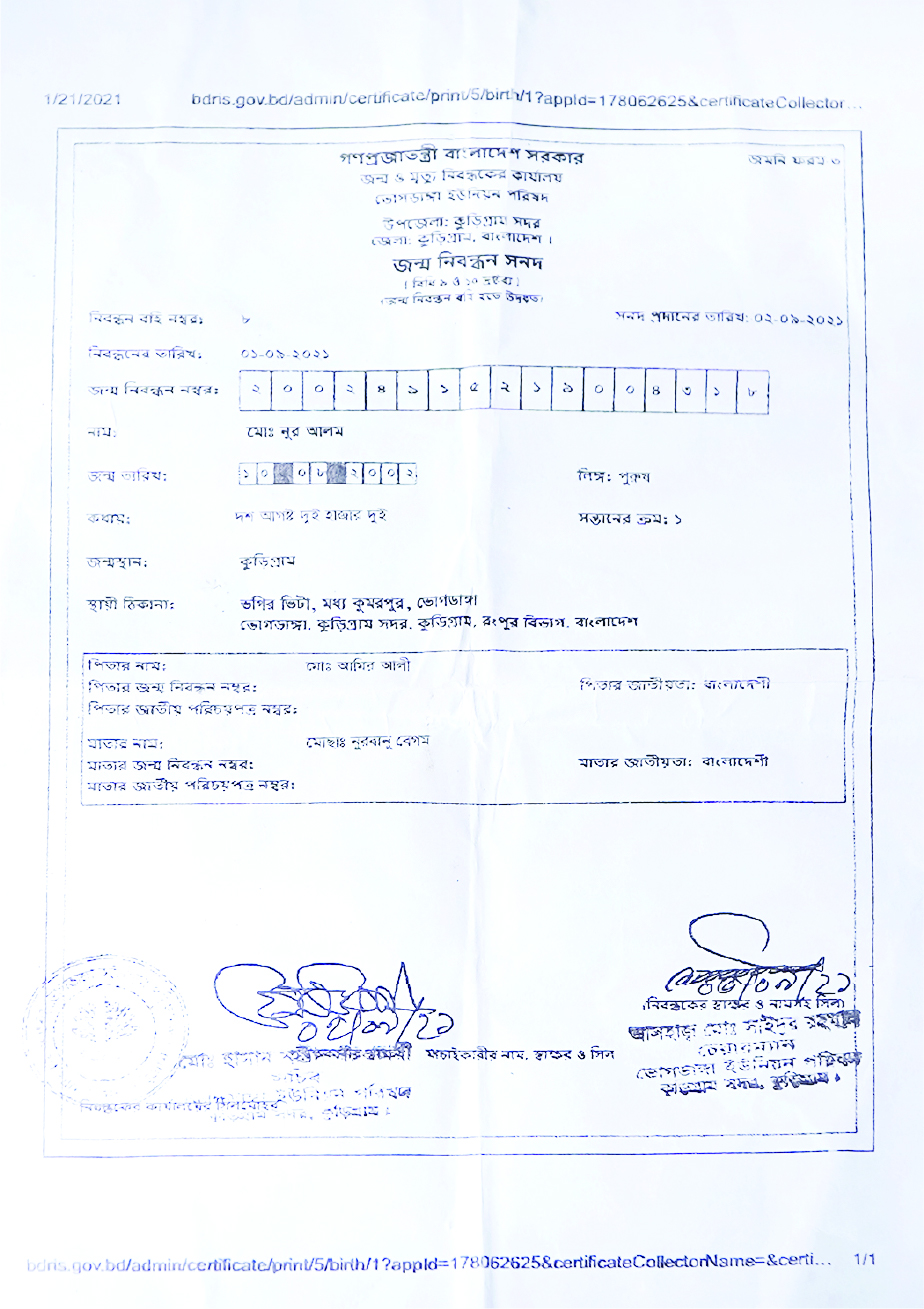 Image of মো: নুর আলম